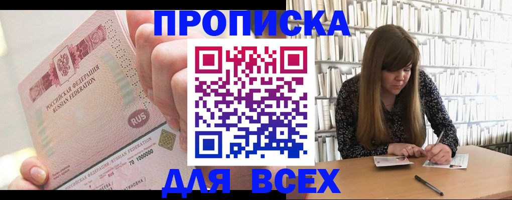 временная регистрация недорого в Курганинске