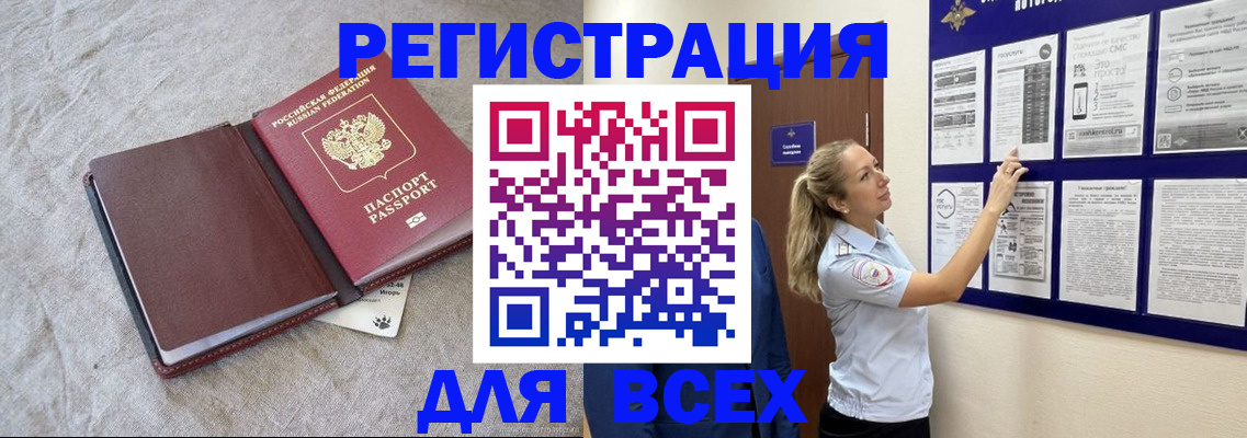 прописка законно в Курганинске